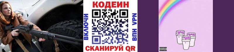 Купить где  Ковылкино  Кодеиновый сироп Lean Purple Drank 
